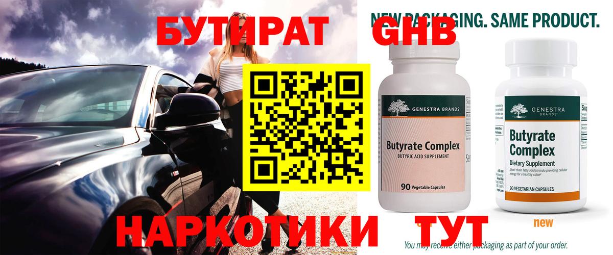 Ливны  Бутират  Вход с VPN  БУТИРАТ бутандиол 