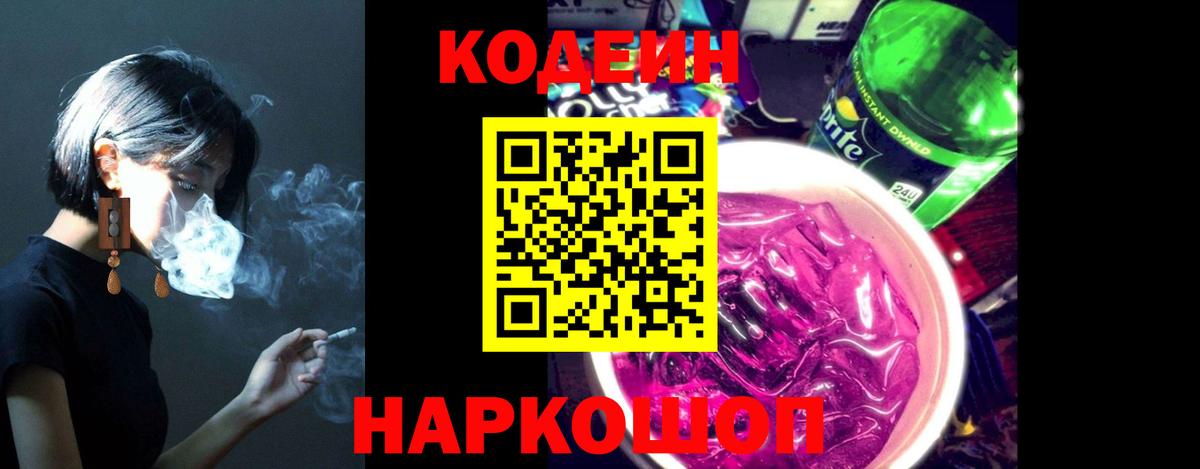 Ливны  Codein напиток Lean (лин)  Вход с VPN 