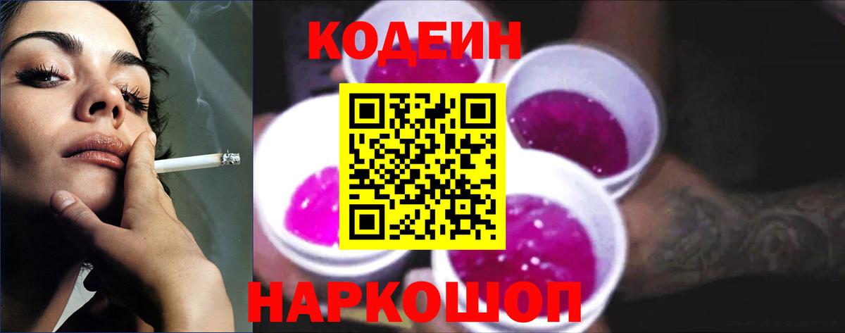 Codein Purple Drank Ливны