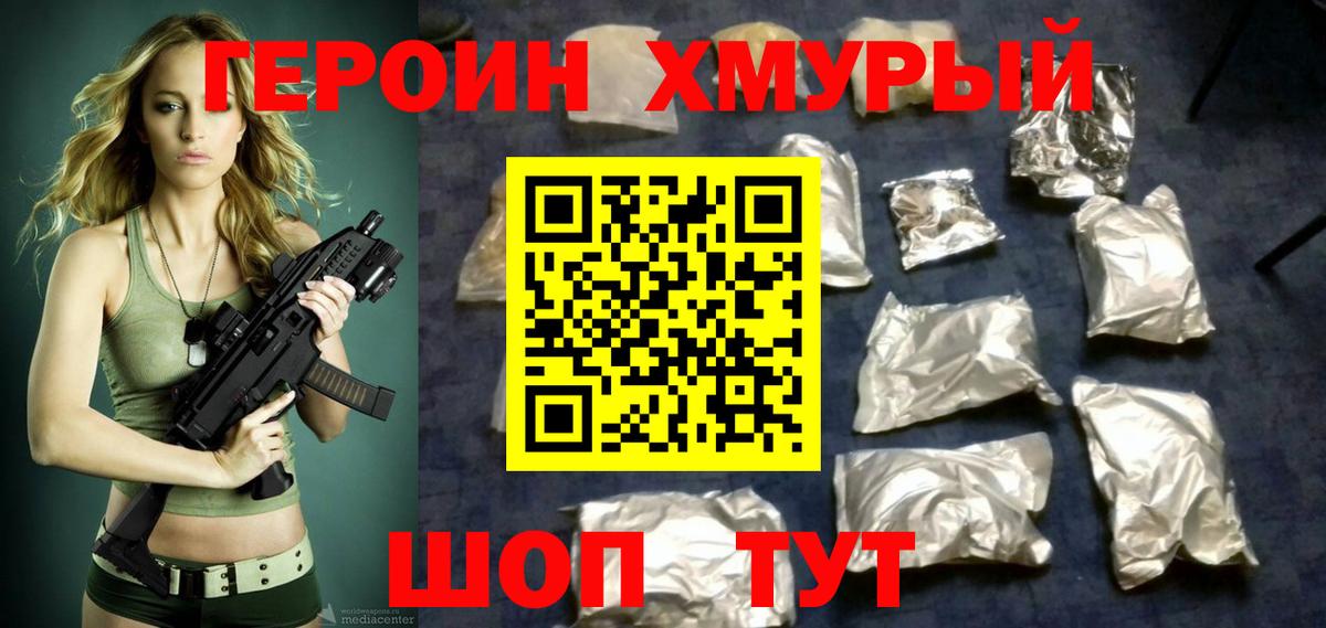 Героин хмурый Ливны
